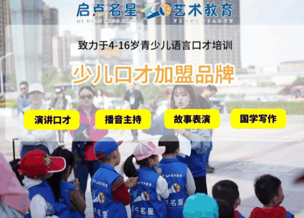 啟點名星口才教育