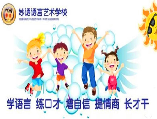 妙語語言口才表演藝術加盟