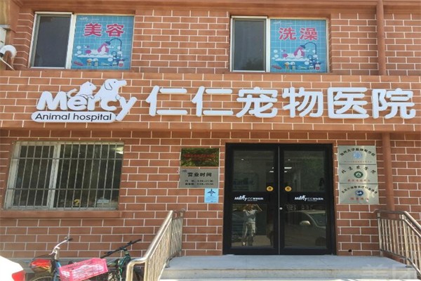 仁仁寵物醫院加盟