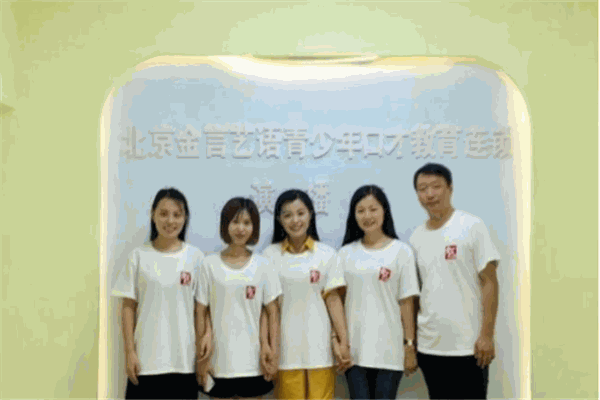 金言藝語(yǔ)口才教育
