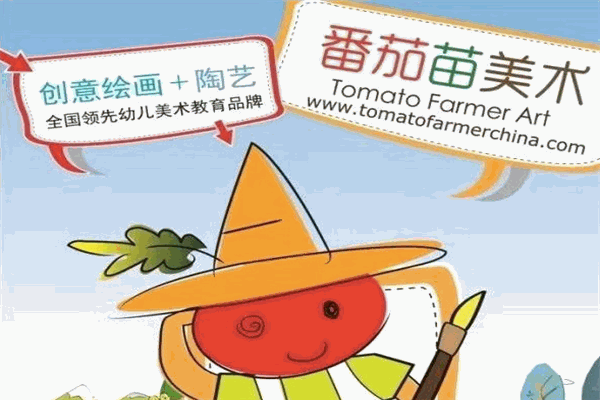 番茄苗美術加盟