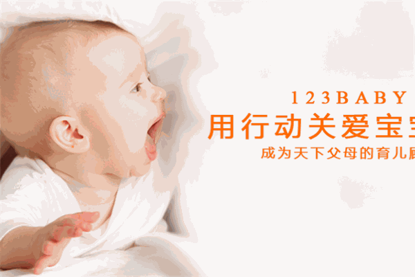 123母嬰家庭生活優選加盟