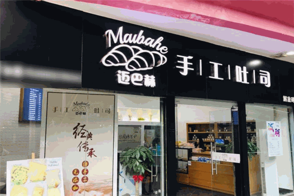 邁巴赫手工吐司加盟