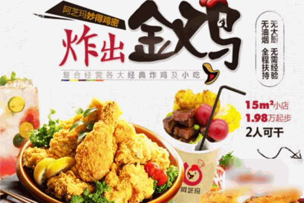 阿芝瑪韓式炸雞加盟