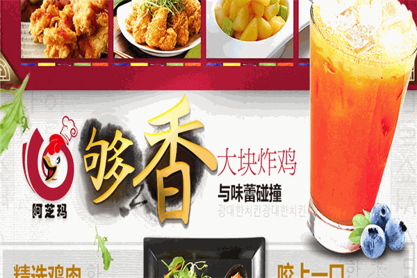 阿芝瑪韓式炸雞加盟
