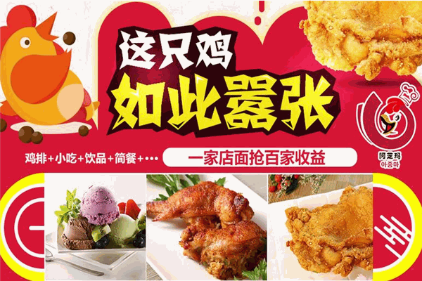 阿芝瑪韓式炸雞加盟