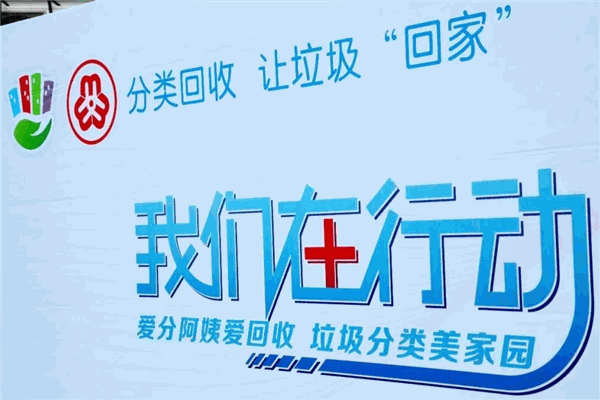 愛分類愛回收加盟