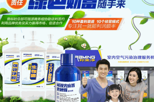 邦美凈環保加盟