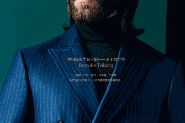 博鉑男裝定制加盟