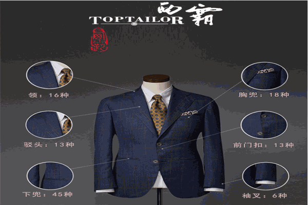 西霸西服加盟