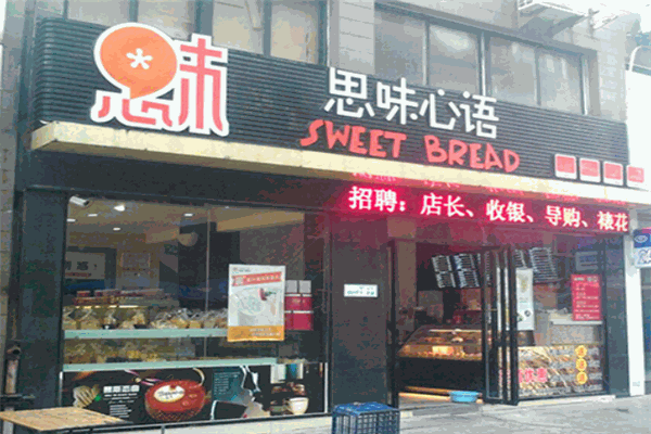 思味心語蛋糕加盟