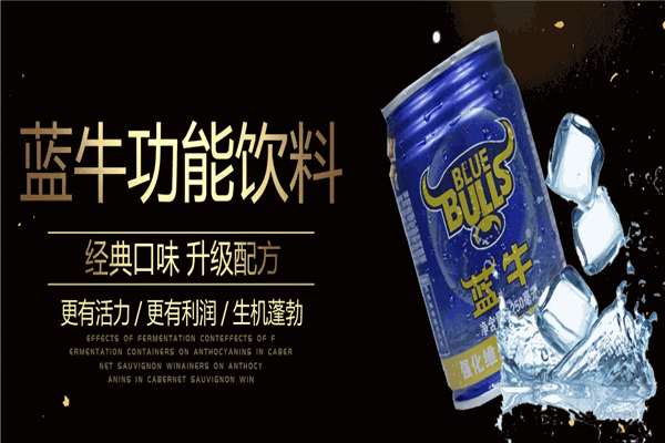 藍牛功能飲料招加盟