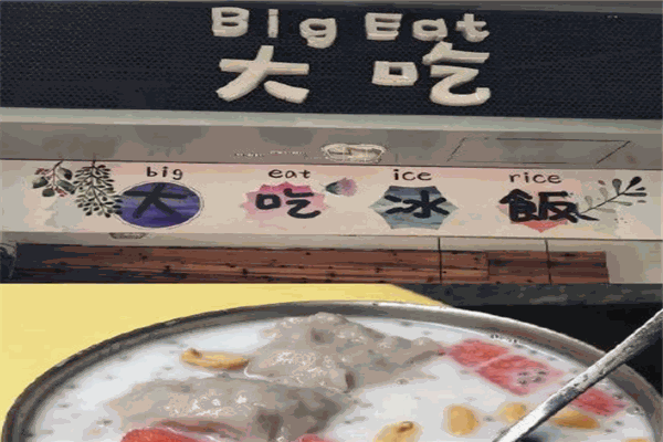 大吃冰飯加盟