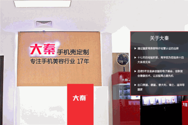 大秦手機美容加盟