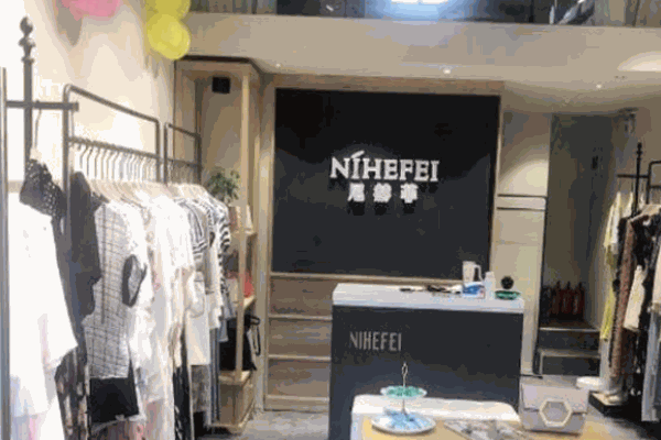 尼赫菲女裝加盟