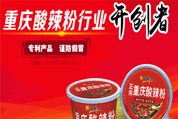 家鄉人酸辣粉加盟