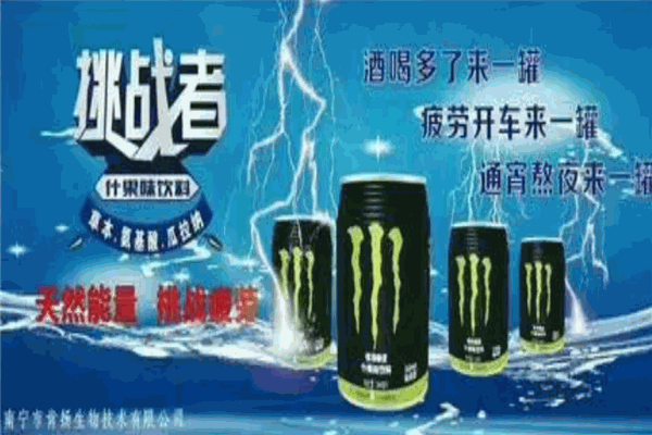 肯揚挑戰者能量飲料加盟