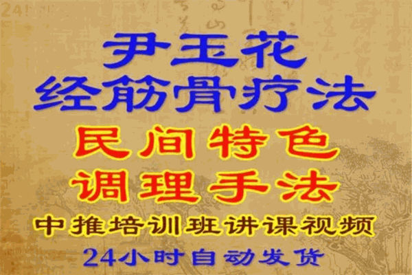 尹玉花經筋骨加盟