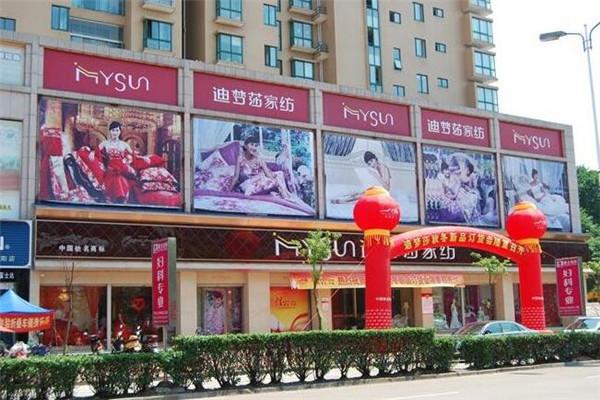 迪夢莎寢具加盟