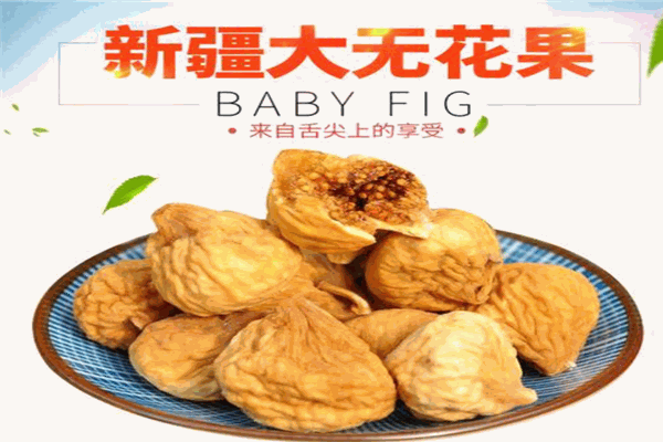 冠農新疆干果