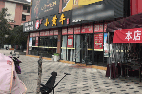 小黃牛涮烤養生湯鍋加盟