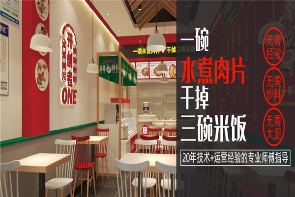 囧一碗水煮肉片加盟