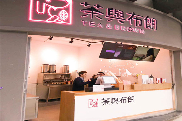茶與布朗臺式奶茶加盟