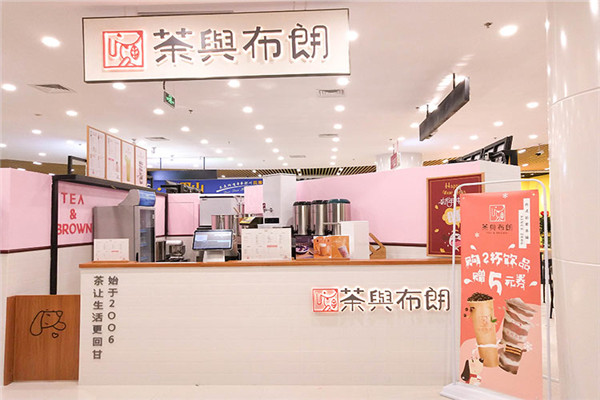 茶與布朗臺式奶茶加盟