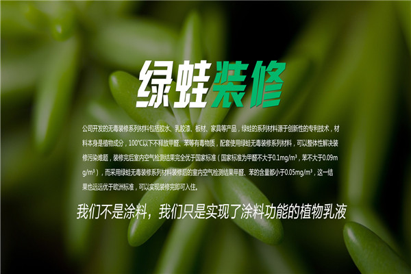綠蛙膠水加盟