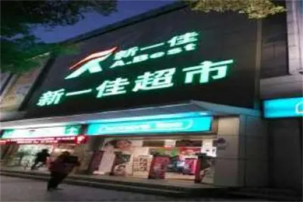 新一佳超市加盟