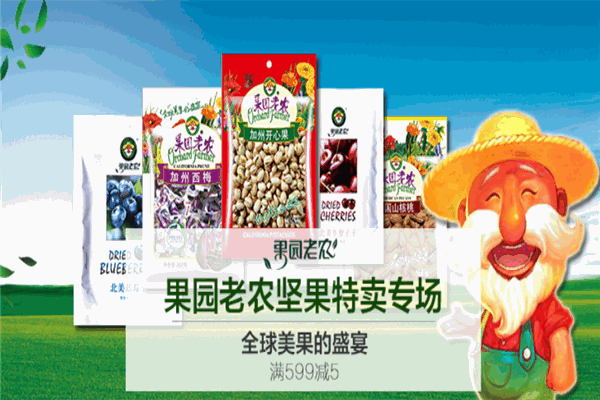 果園老農加盟