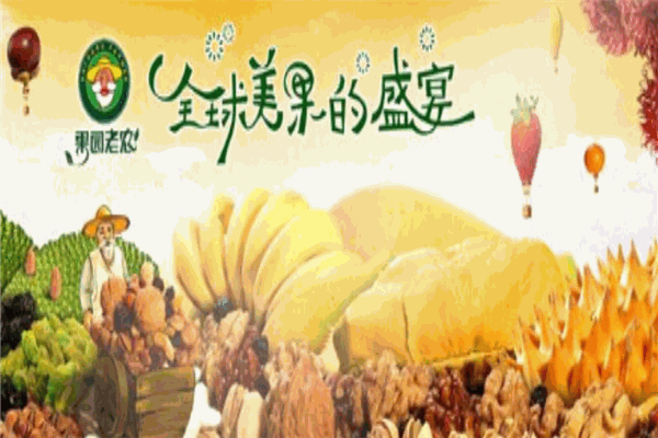 果園老農加盟