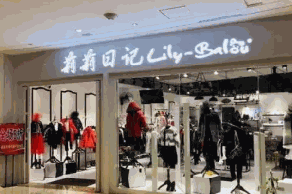 莉莉日記童裝加盟