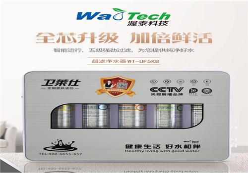 衛萊仕凈水器