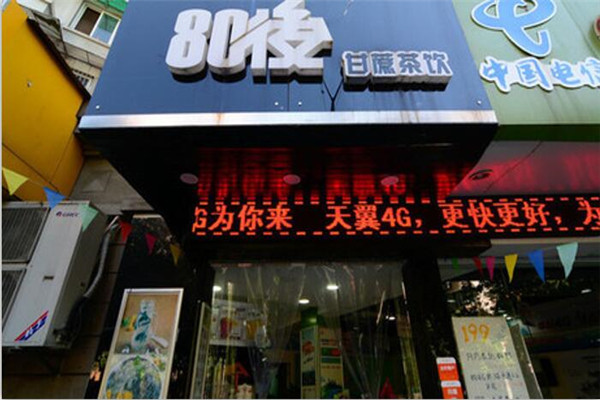 八零后甘蔗泡茶飲加盟