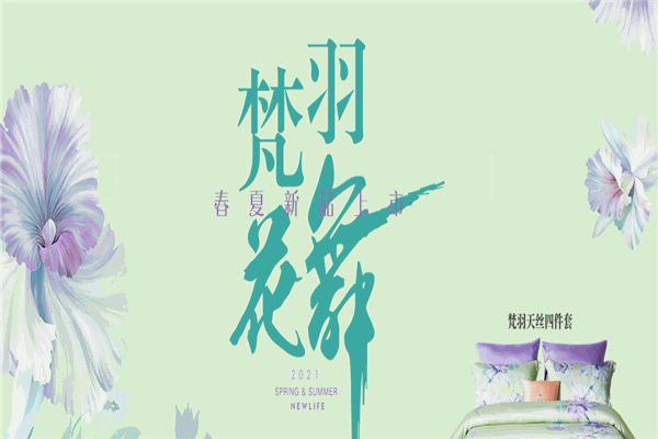 萊芙家紡加盟