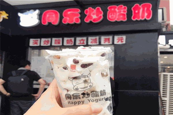同樂炒酸奶加盟