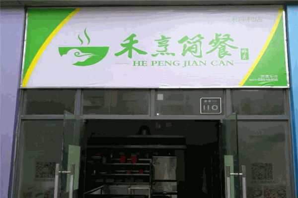 禾烹簡餐加盟