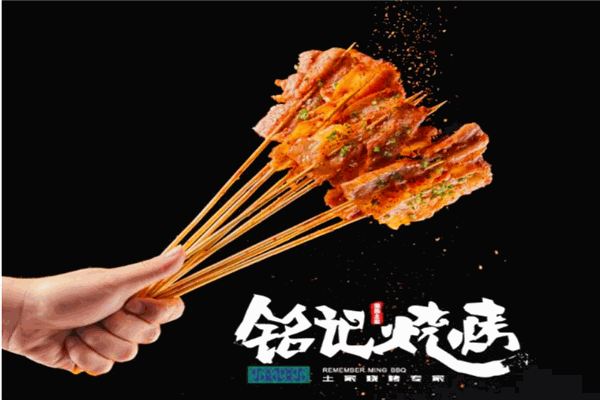銘記燒烤加盟