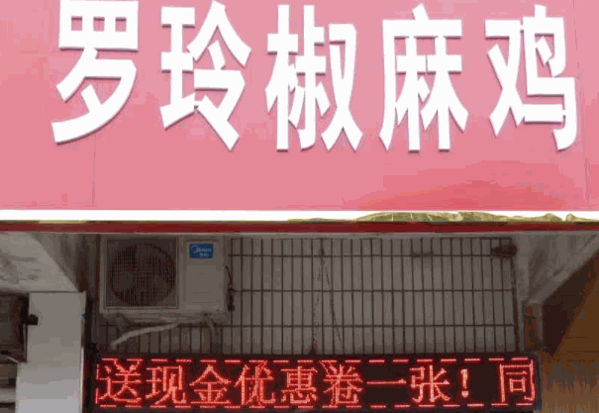 汝南羅玲椒麻雞