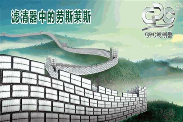 gpc濾清器加盟
