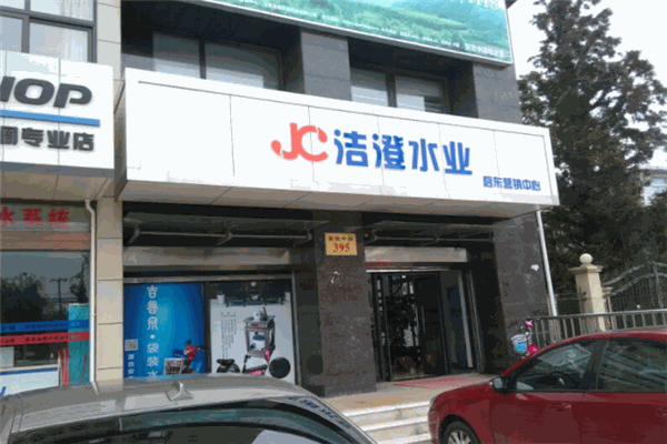 潔澄水業加盟