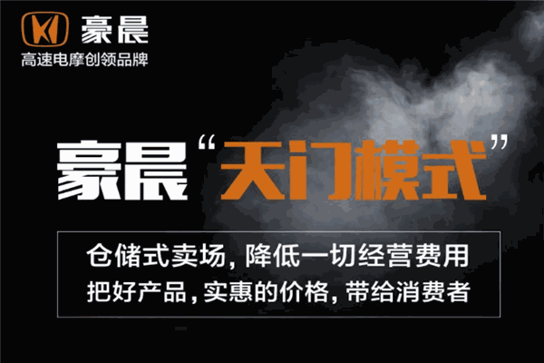 豪晨電動(dòng)車加盟