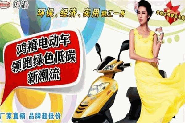 鴻禧電動車加盟