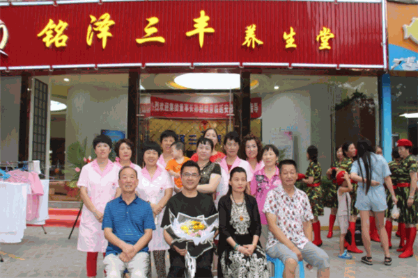 銘澤三豐養(yǎng)生堂加盟