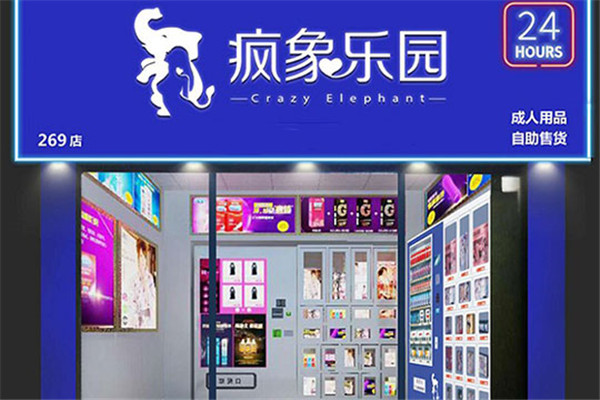 瘋象樂園成人用品加盟