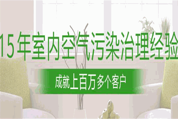 高潔雅除甲醛加盟