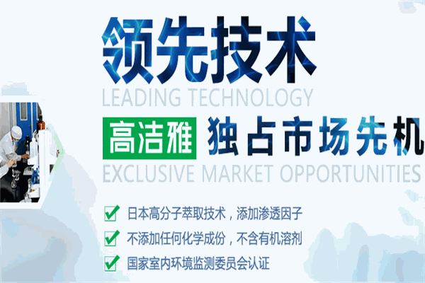 高潔雅除甲醛加盟