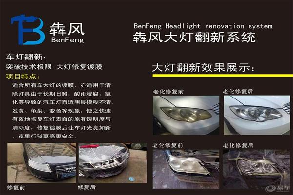 犇風快噴汽車服務加盟
