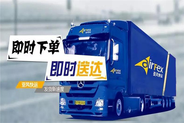 亞風快運加盟